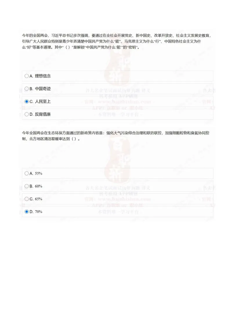 中海油2021招聘在线测试完整真题及答案2_三桶油_中海油_中海油_5-重中之重中海油最新真题13年~23年