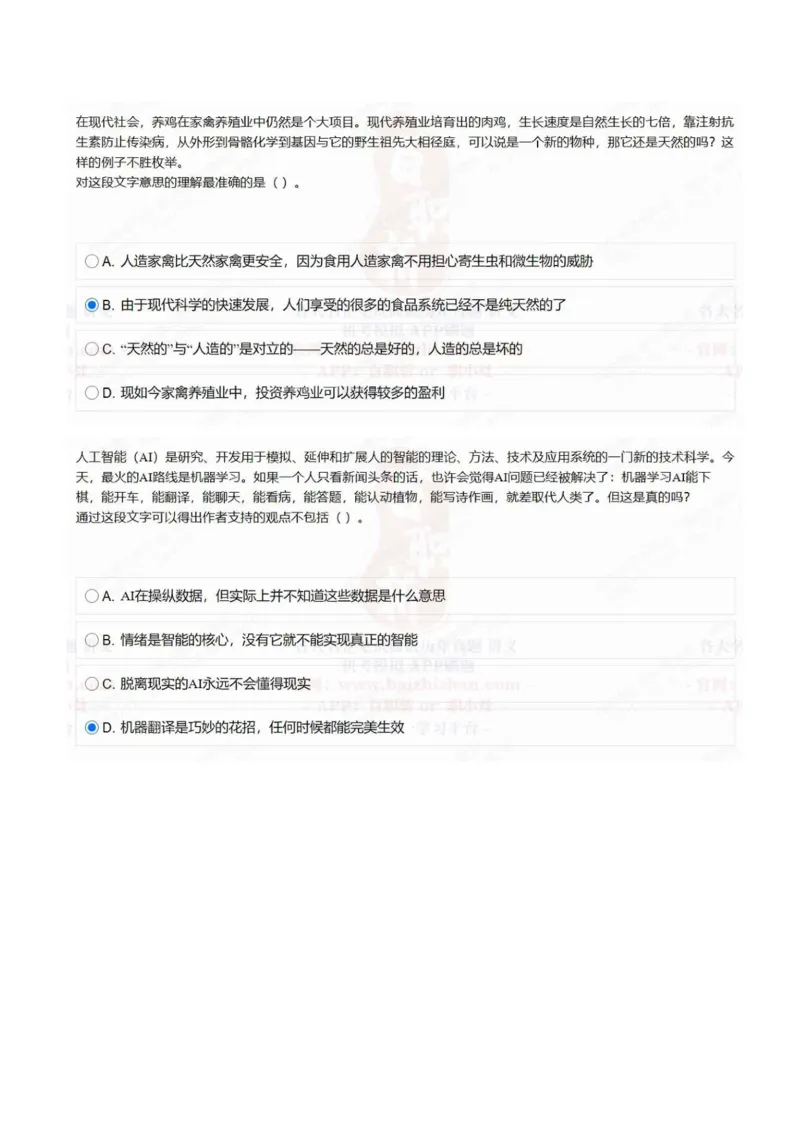 中海油2021招聘在线测试完整真题及答案2_三桶油_中海油_中海油_5-重中之重中海油最新真题13年~23年