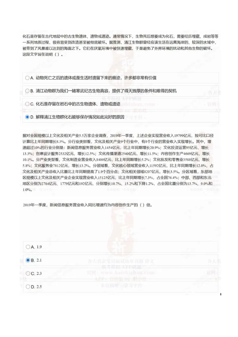 中海油2021招聘在线测试完整真题及答案2_三桶油_中海油_中海油_5-重中之重中海油最新真题13年~23年