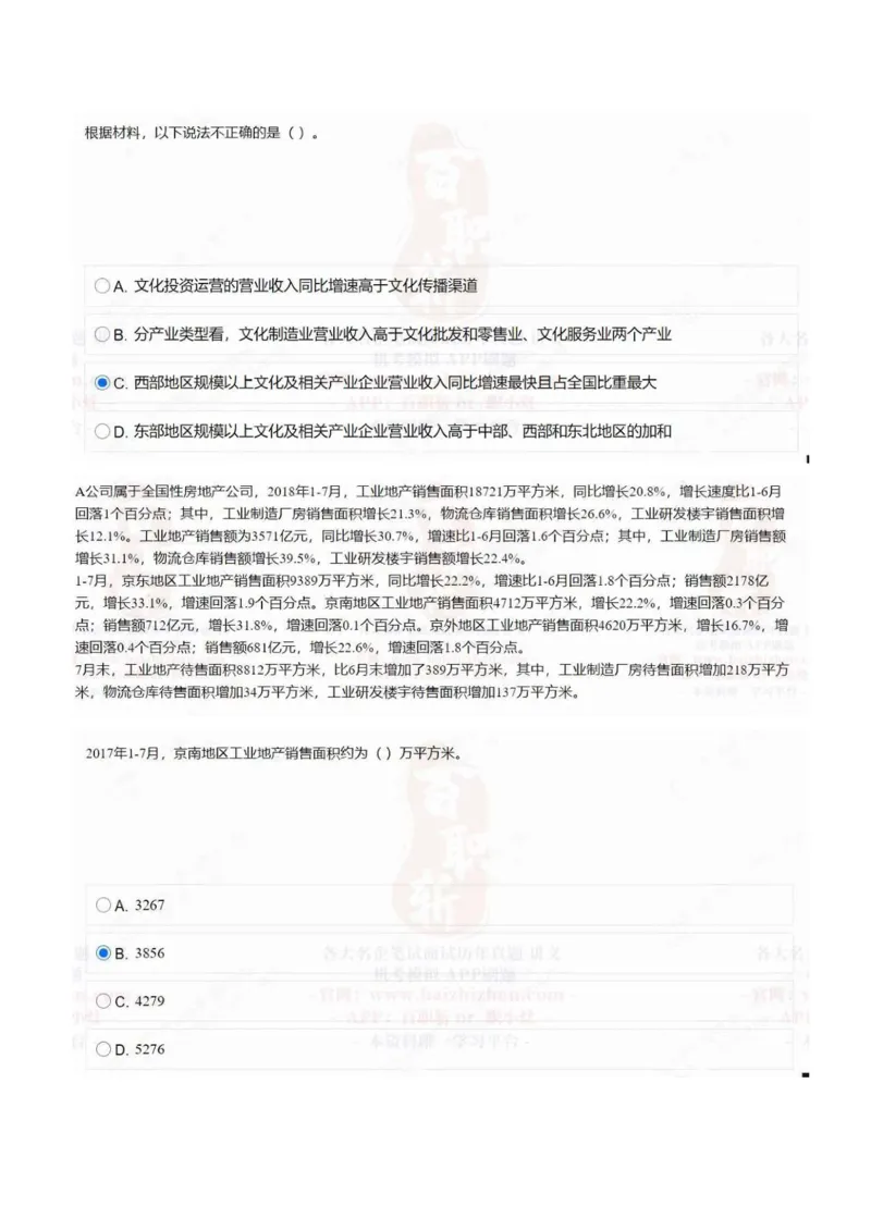 中海油2021招聘在线测试完整真题及答案2_三桶油_中海油_中海油_5-重中之重中海油最新真题13年~23年