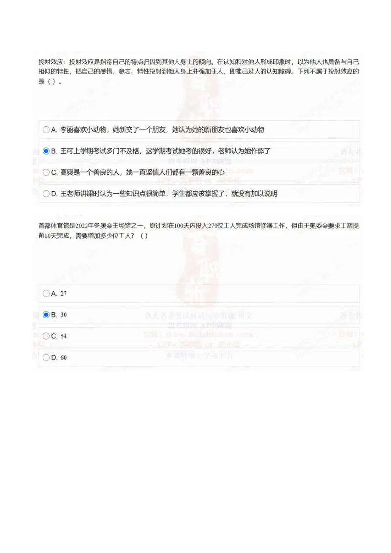 中海油2021招聘在线测试完整真题及答案2_三桶油_中海油_中海油_5-重中之重中海油最新真题13年~23年