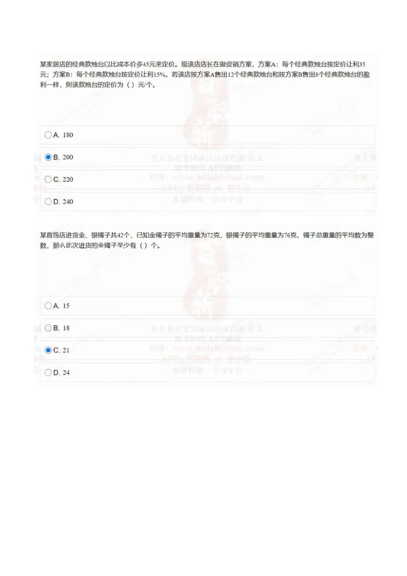 中海油2021招聘在线测试完整真题及答案2_三桶油_中海油_中海油_5-重中之重中海油最新真题13年~23年