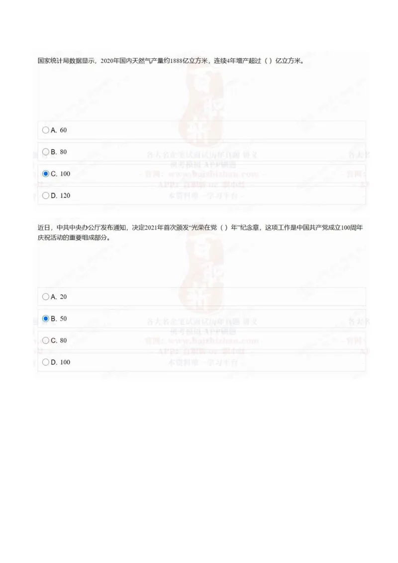 中海油2021招聘在线测试完整真题及答案2_三桶油_中海油_中海油_5-重中之重中海油最新真题13年~23年