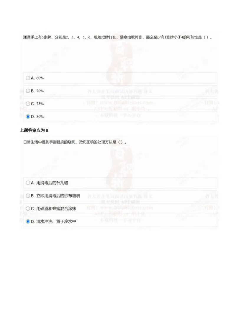 中海油2021招聘在线测试完整真题及答案2_三桶油_中海油_中海油_5-重中之重中海油最新真题13年~23年