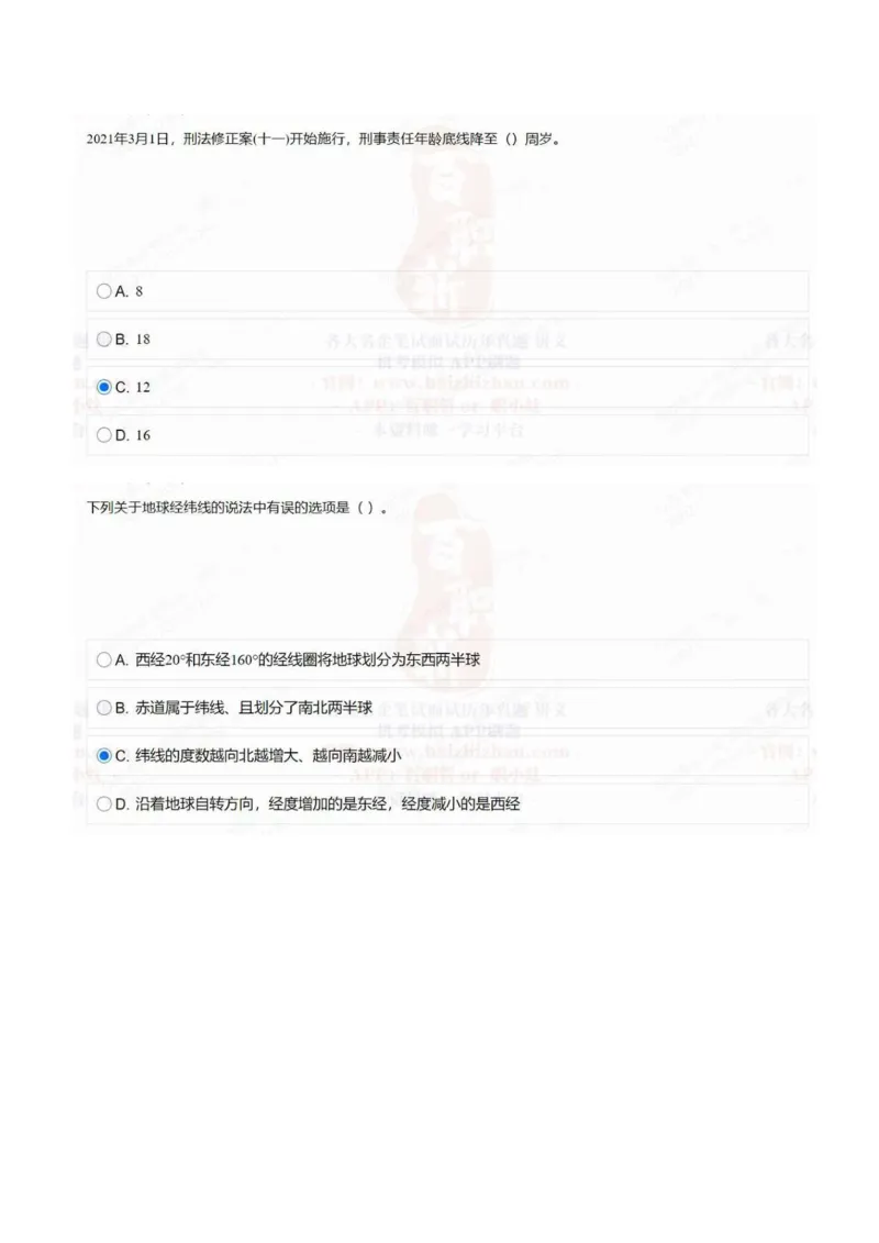 中海油2021招聘在线测试完整真题及答案2_三桶油_中海油_中海油_5-重中之重中海油最新真题13年~23年