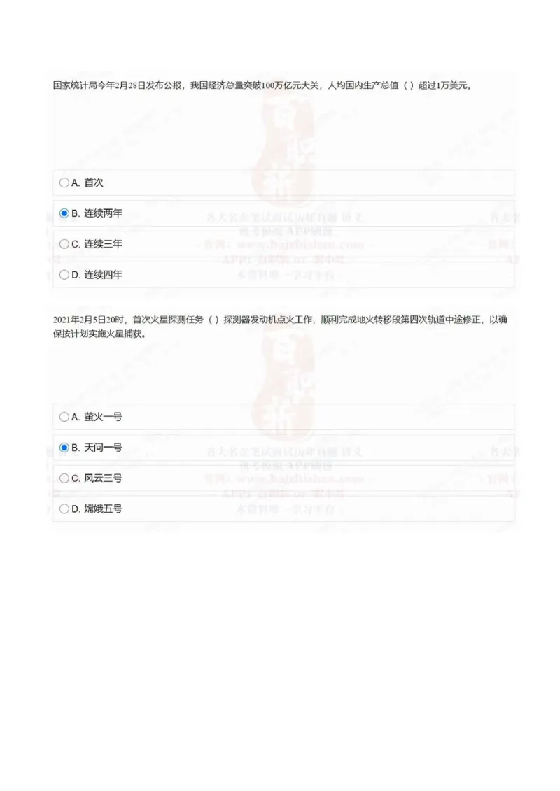 中海油2021招聘在线测试完整真题及答案2_三桶油_中海油_中海油_5-重中之重中海油最新真题13年~23年