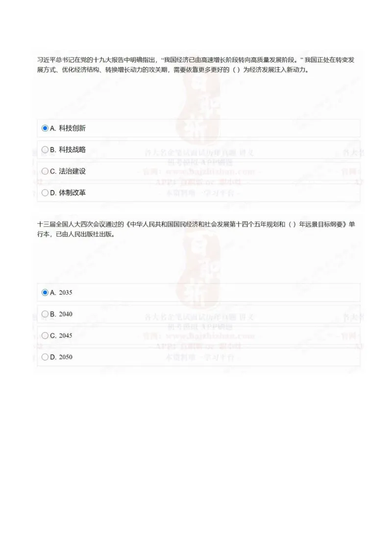 中海油2021招聘在线测试完整真题及答案2_三桶油_中海油_中海油_5-重中之重中海油最新真题13年~23年