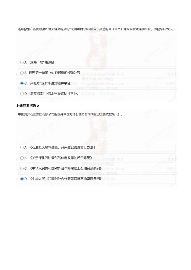 中海油2021招聘在线测试完整真题及答案2_三桶油_中海油_中海油_5-重中之重中海油最新真题13年~23年