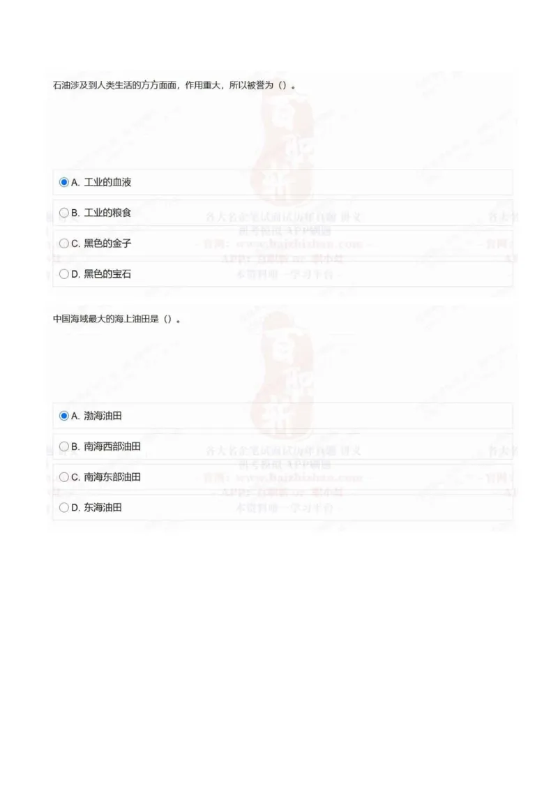 中海油2021招聘在线测试完整真题及答案2_三桶油_中海油_中海油_5-重中之重中海油最新真题13年~23年