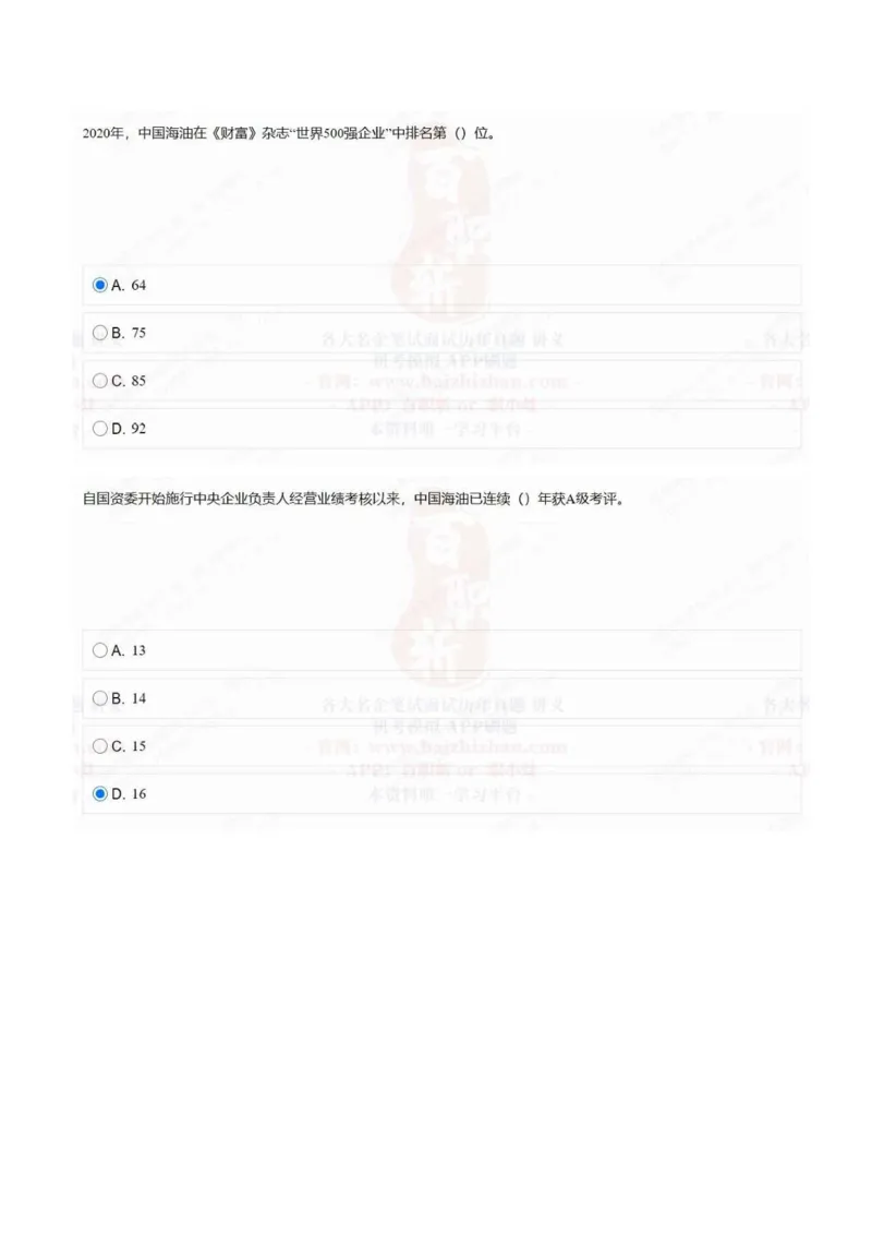 中海油2021招聘在线测试完整真题及答案2_三桶油_中海油_中海油_5-重中之重中海油最新真题13年~23年