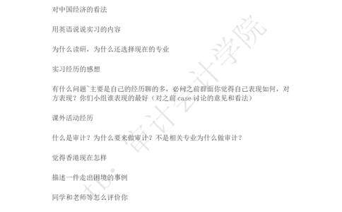 Par面_2025春招题库汇总_四大case题库_2023四大面试资料（免费更新3个月）_普华