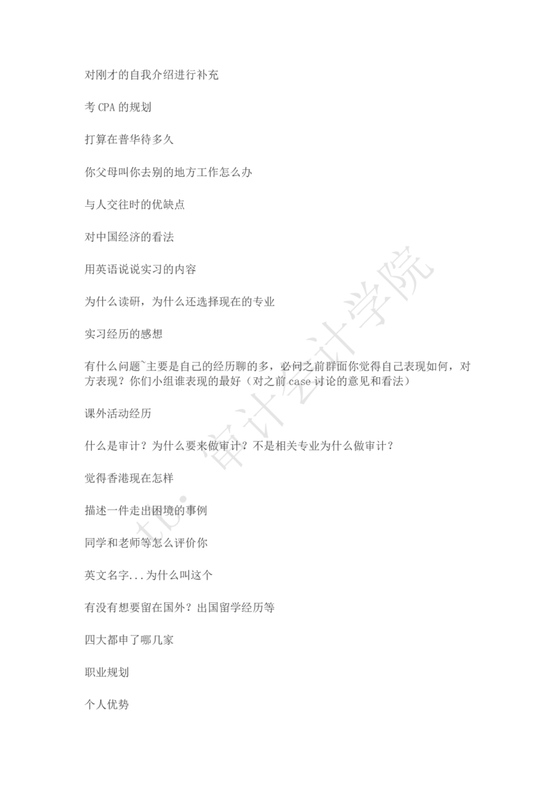 Par面_2025春招题库汇总_四大case题库_2023四大面试资料（免费更新3个月）_普华