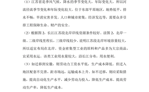 2015年高考地理试卷（浙江）（6月）（解析卷）_地理历年高考真题_新&middot;PDF版2008-2025&middot;高考地理真题_地理（按试卷类型分类）2008-2025_自主命题卷&middot;地理（2008-2025）