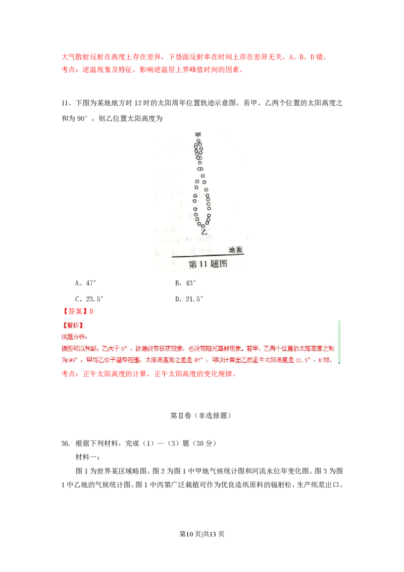 2015年高考地理试卷（浙江）（6月）（解析卷）_地理历年高考真题_新&middot;PDF版2008-2025&middot;高考地理真题_地理（按试卷类型分类）2008-2025_自主命题卷&middot;地理（2008-2025）