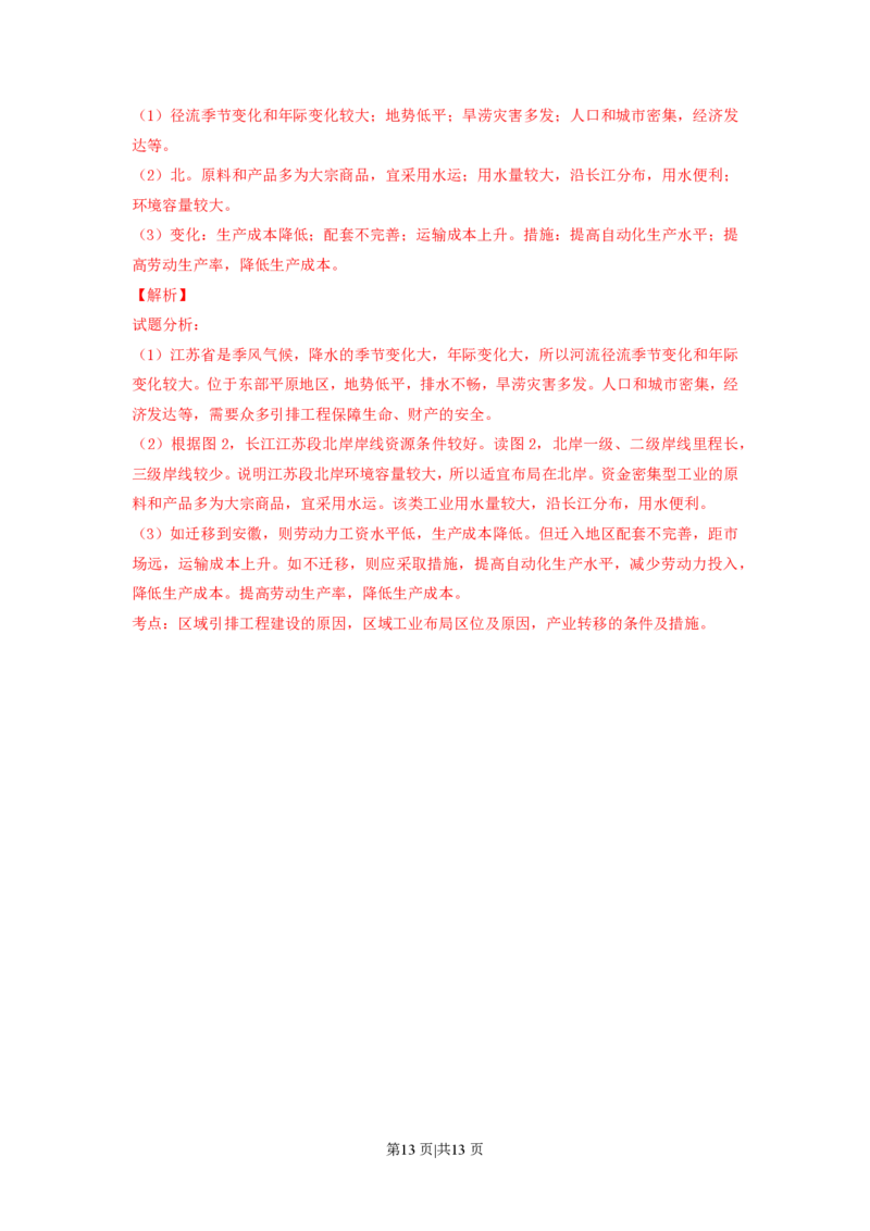 2015年高考地理试卷（浙江）（6月）（解析卷）_地理历年高考真题_新&middot;PDF版2008-2025&middot;高考地理真题_地理（按试卷类型分类）2008-2025_自主命题卷&middot;地理（2008-2025）