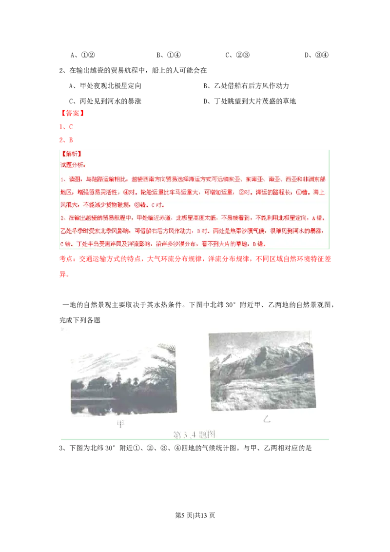 2015年高考地理试卷（浙江）（6月）（解析卷）_地理历年高考真题_新&middot;PDF版2008-2025&middot;高考地理真题_地理（按试卷类型分类）2008-2025_自主命题卷&middot;地理（2008-2025）