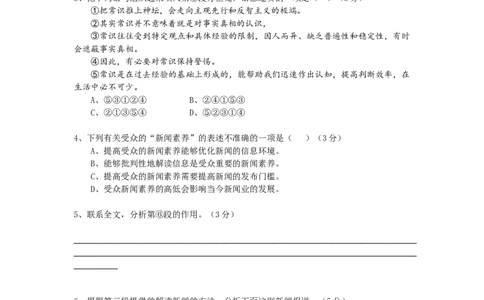 2014年高考语文试卷（上海）（秋考）（空白卷）_语文历年高考真题_新&middot;Word版2008-2025&middot;高考语文真题_语文（按年份分类）2008-2025_2014&middot;语文高考真题