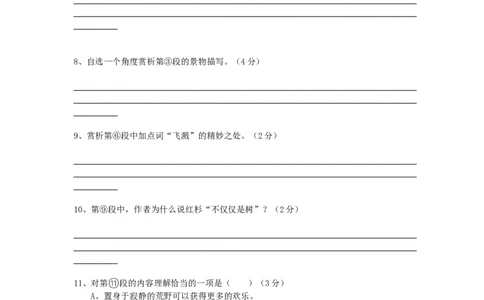 2014年高考语文试卷（上海）（秋考）（空白卷）_语文历年高考真题_新&middot;Word版2008-2025&middot;高考语文真题_语文（按年份分类）2008-2025_2014&middot;语文高考真题