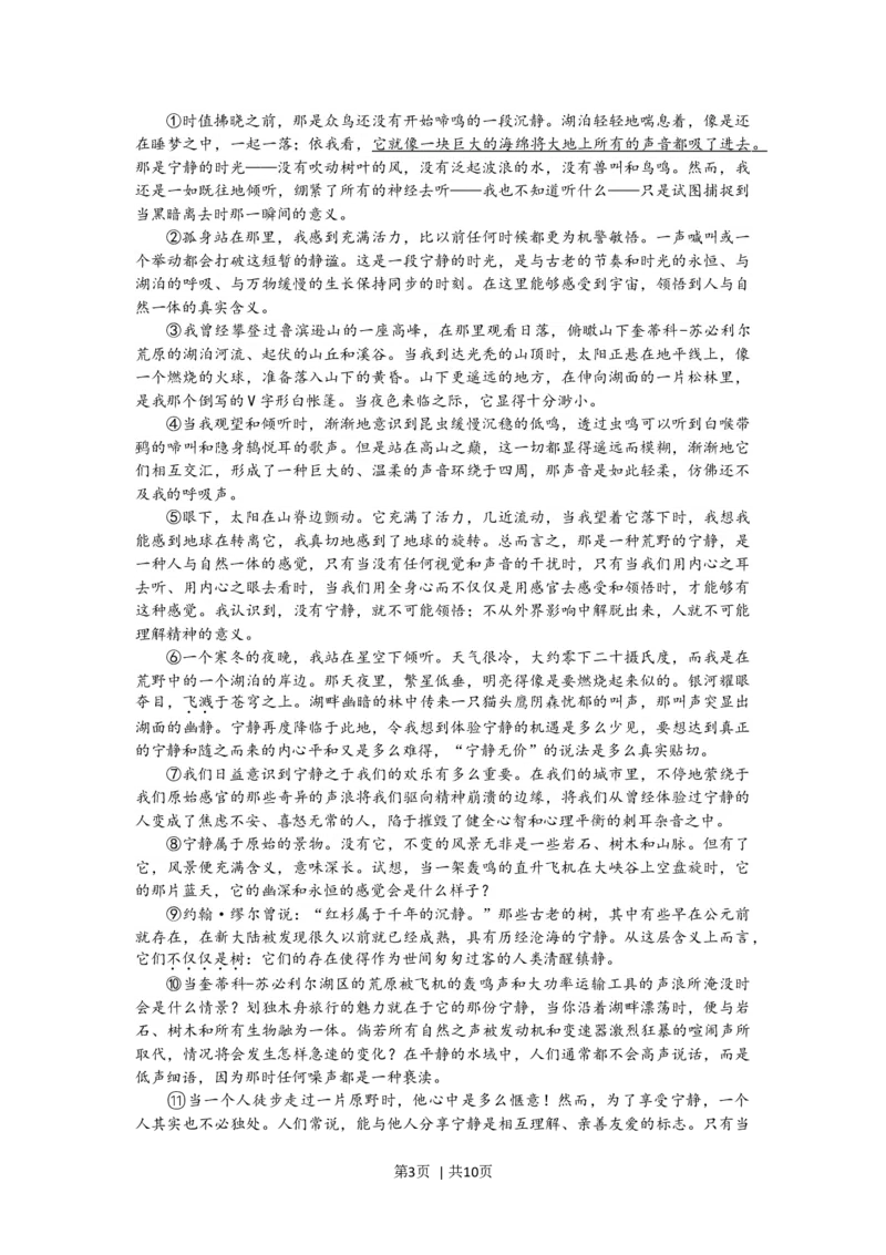 2014年高考语文试卷（上海）（秋考）（空白卷）_语文历年高考真题_新&middot;Word版2008-2025&middot;高考语文真题_语文（按年份分类）2008-2025_2014&middot;语文高考真题