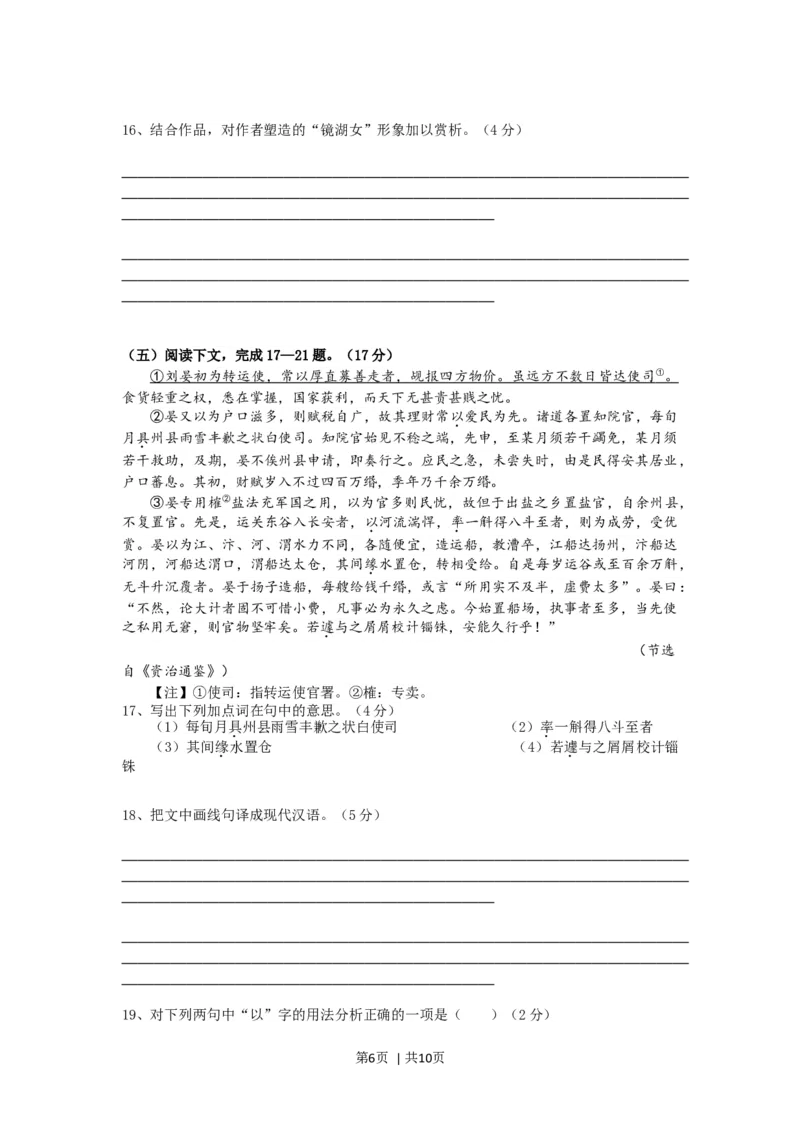 2014年高考语文试卷（上海）（秋考）（空白卷）_语文历年高考真题_新&middot;Word版2008-2025&middot;高考语文真题_语文（按年份分类）2008-2025_2014&middot;语文高考真题