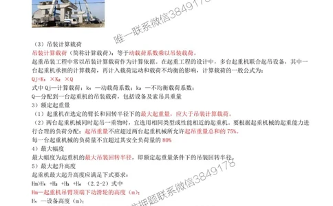 10-第2章-2.2-起重技术（二）_2026年一级建造师_2026年一建机电_2025年一建机电SVIP_02-基础精讲✿高端面授✿深度强化_36-机电《教材精讲班》王建波SMR