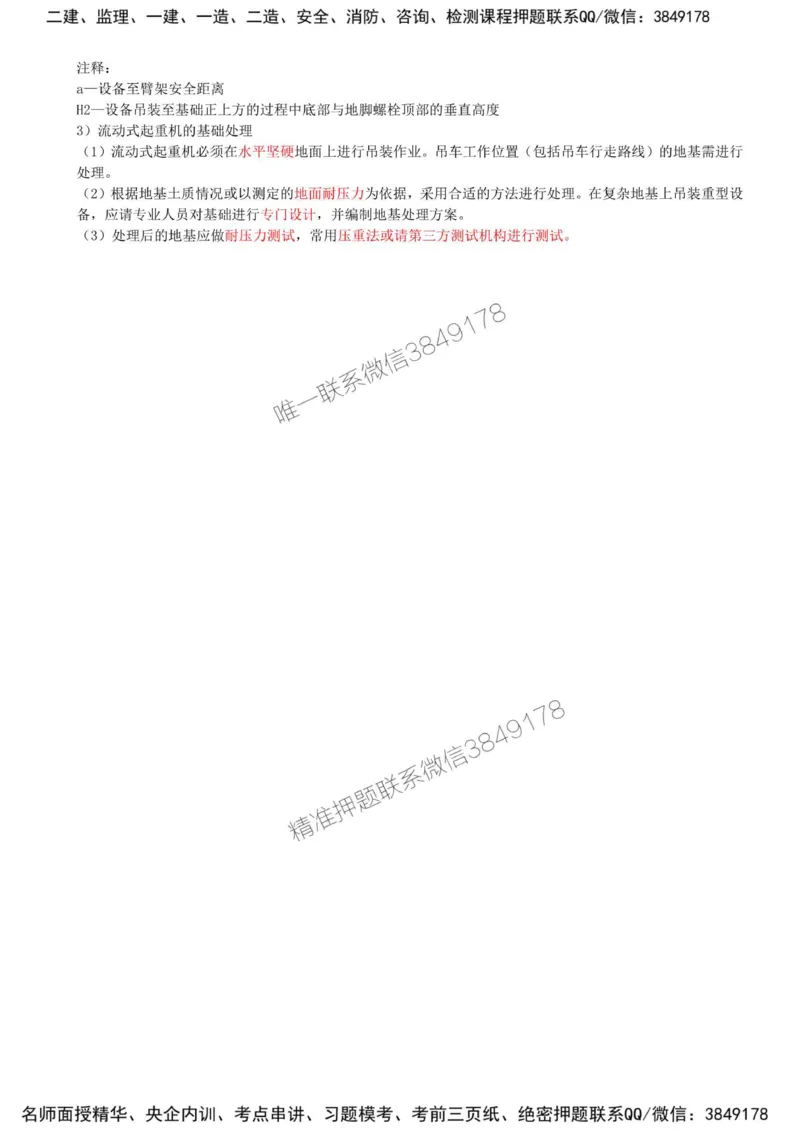 10-第2章-2.2-起重技术（二）_2026年一级建造师_2026年一建机电_2025年一建机电SVIP_02-基础精讲✿高端面授✿深度强化_36-机电《教材精讲班》王建波SMR