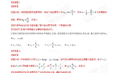 2014年高考物理试卷（重庆）（解析卷）_物理历年高考真题_新&middot;PDF版2008-2025&middot;高考物理真题_物理（按试卷类型分类）2008-2025_自主命题卷&middot;物理（2008-2025）