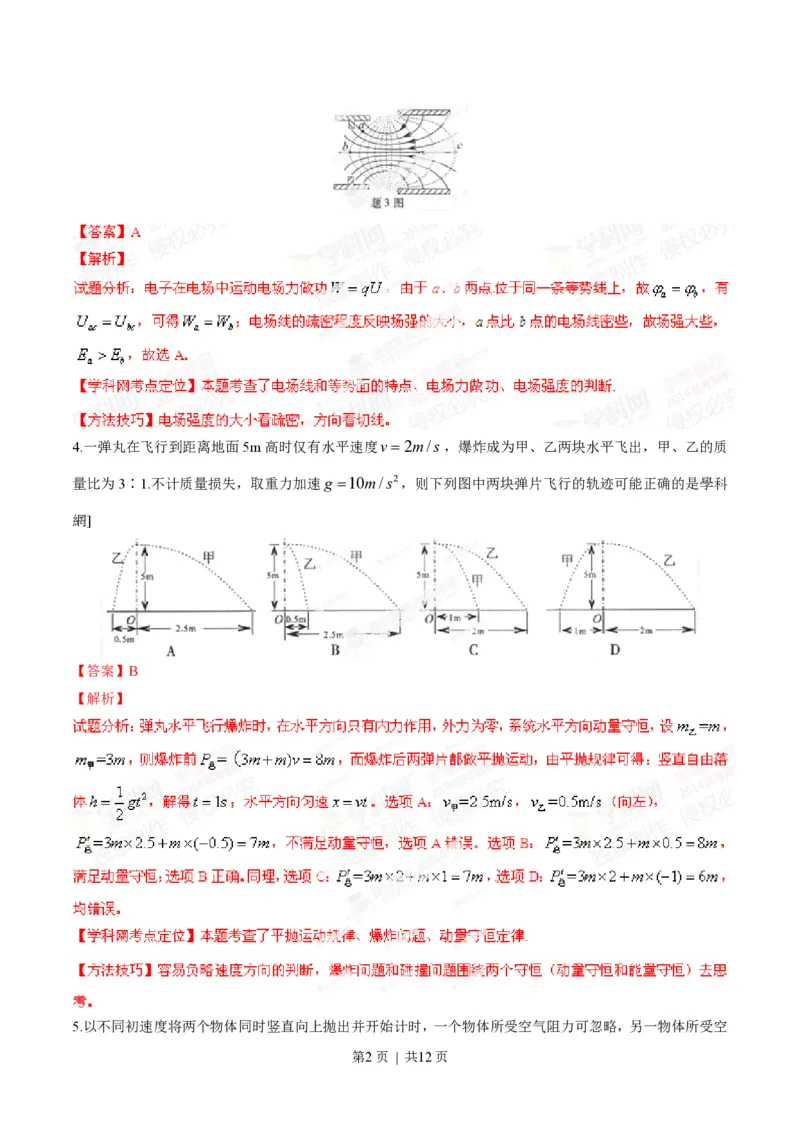 2014年高考物理试卷（重庆）（解析卷）_物理历年高考真题_新&middot;PDF版2008-2025&middot;高考物理真题_物理（按试卷类型分类）2008-2025_自主命题卷&middot;物理（2008-2025）