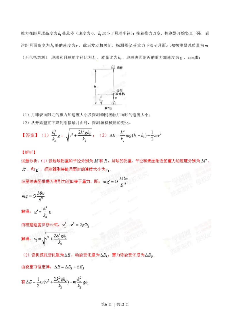 2014年高考物理试卷（重庆）（解析卷）_物理历年高考真题_新&middot;PDF版2008-2025&middot;高考物理真题_物理（按试卷类型分类）2008-2025_自主命题卷&middot;物理（2008-2025）