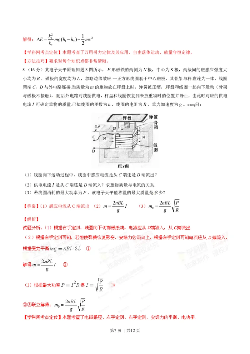 2014年高考物理试卷（重庆）（解析卷）_物理历年高考真题_新&middot;PDF版2008-2025&middot;高考物理真题_物理（按试卷类型分类）2008-2025_自主命题卷&middot;物理（2008-2025）