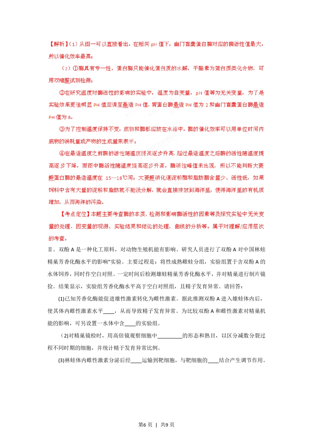 2012年高考生物试卷（福建）（解析卷）_生物历年高考真题_新&middot;PDF版2008-2025&middot;高考生物真题_生物（按省份分类）2008-2025_2012-2024&middot;（福建）生物高考真题