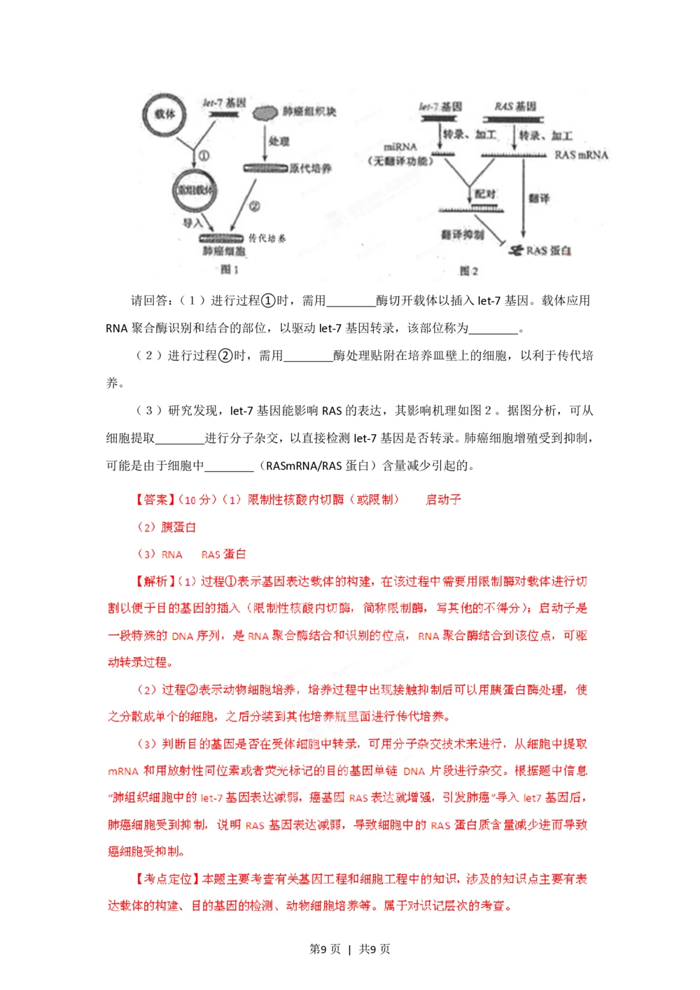 2012年高考生物试卷（福建）（解析卷）_生物历年高考真题_新&middot;PDF版2008-2025&middot;高考生物真题_生物（按省份分类）2008-2025_2012-2024&middot;（福建）生物高考真题