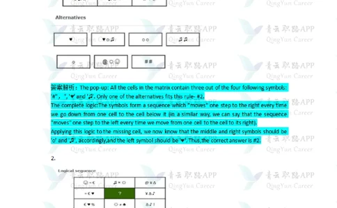 TalentQElementsLogicalTestPractice_2025春招题库汇总_十大行测题库_2023年十大热门题库更新中_05、TalentQ汇总_TalentQ笔试题库英文_03、英文-解析版_Logic文字版