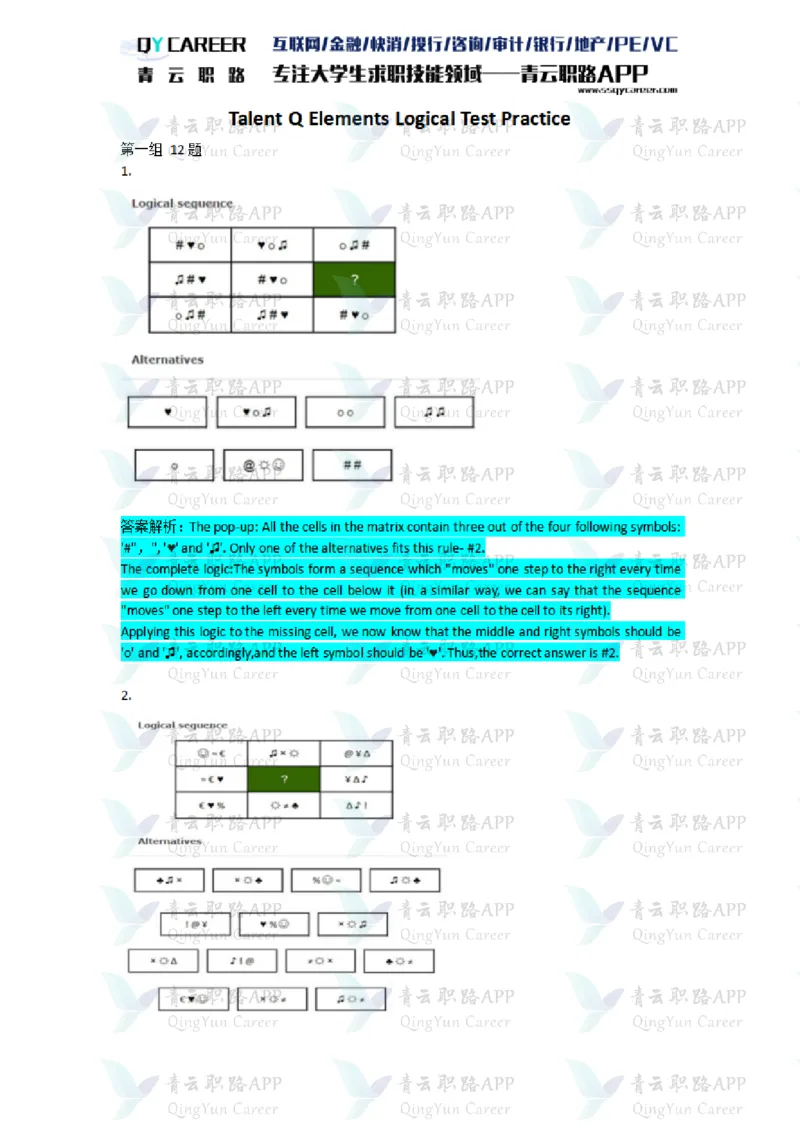 TalentQElementsLogicalTestPractice_2025春招题库汇总_十大行测题库_2023年十大热门题库更新中_05、TalentQ汇总_TalentQ笔试题库英文_03、英文-解析版_Logic文字版