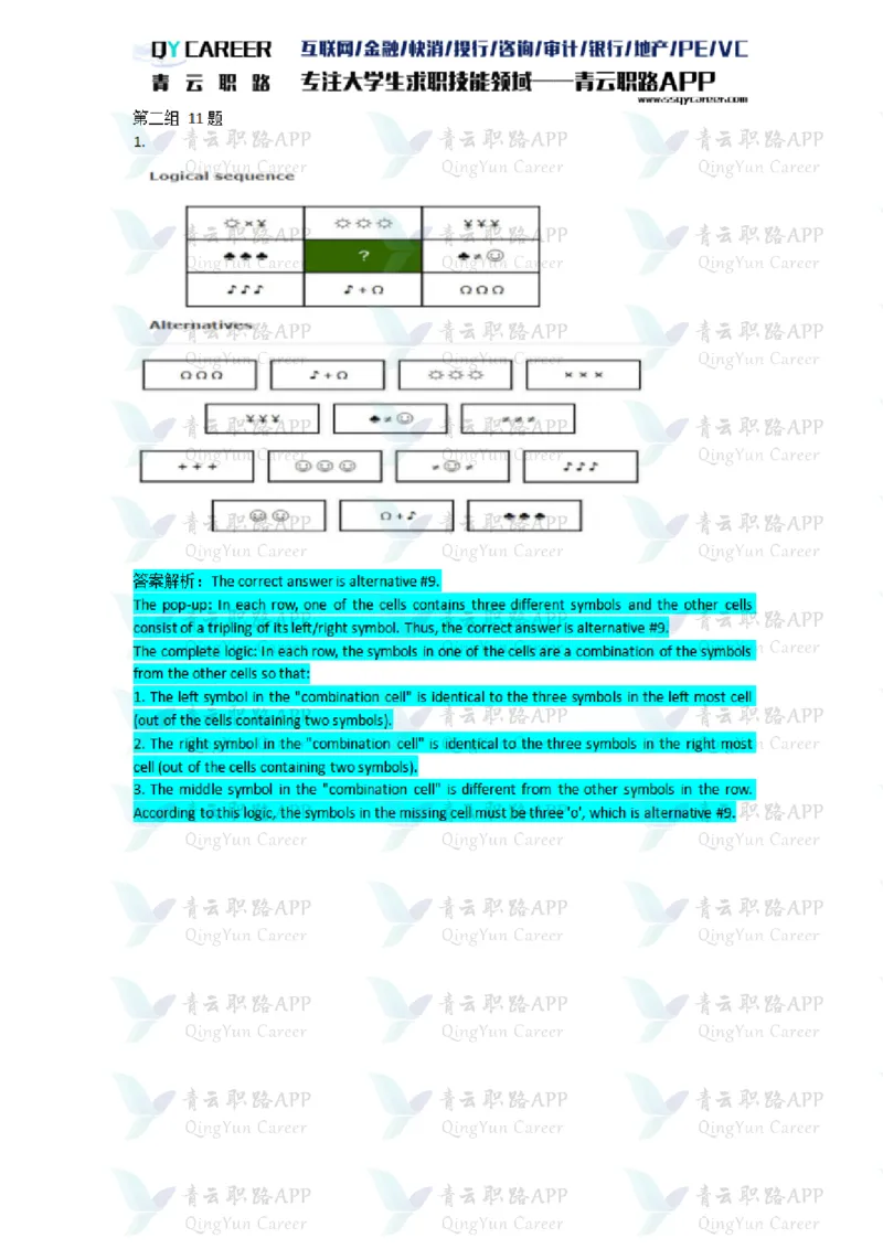 TalentQElementsLogicalTestPractice_2025春招题库汇总_十大行测题库_2023年十大热门题库更新中_05、TalentQ汇总_TalentQ笔试题库英文_03、英文-解析版_Logic文字版