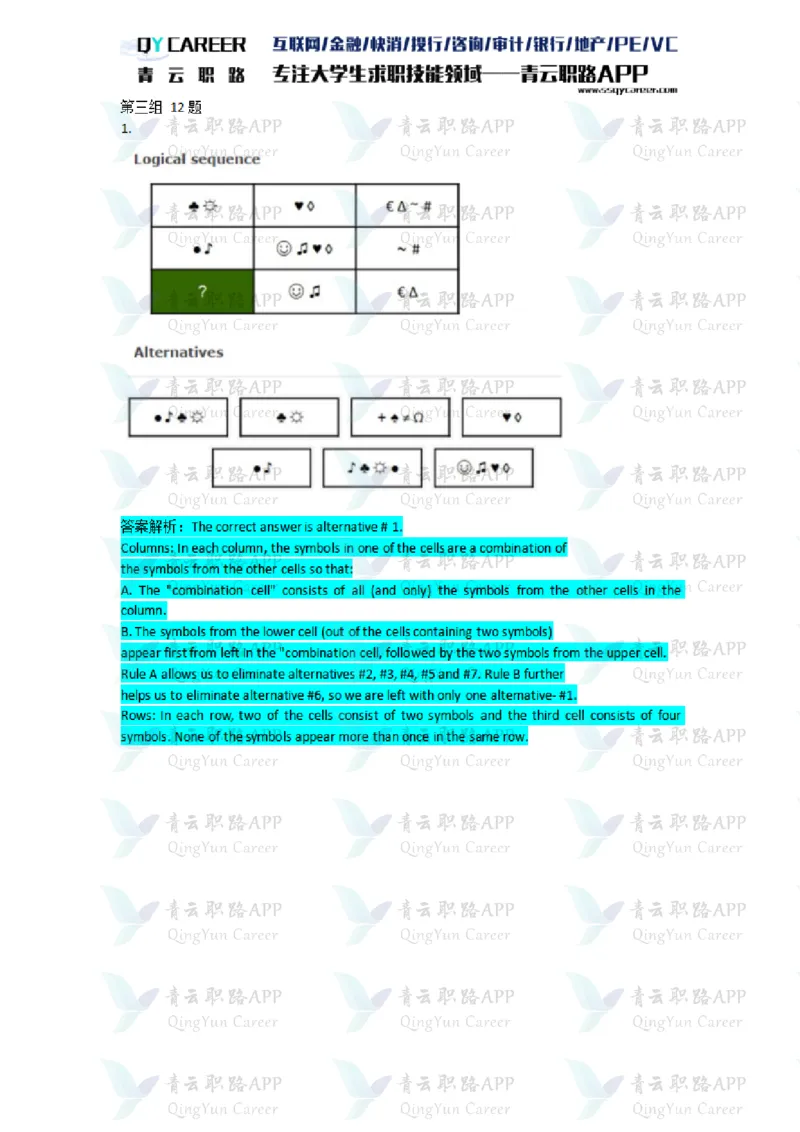 TalentQElementsLogicalTestPractice_2025春招题库汇总_十大行测题库_2023年十大热门题库更新中_05、TalentQ汇总_TalentQ笔试题库英文_03、英文-解析版_Logic文字版