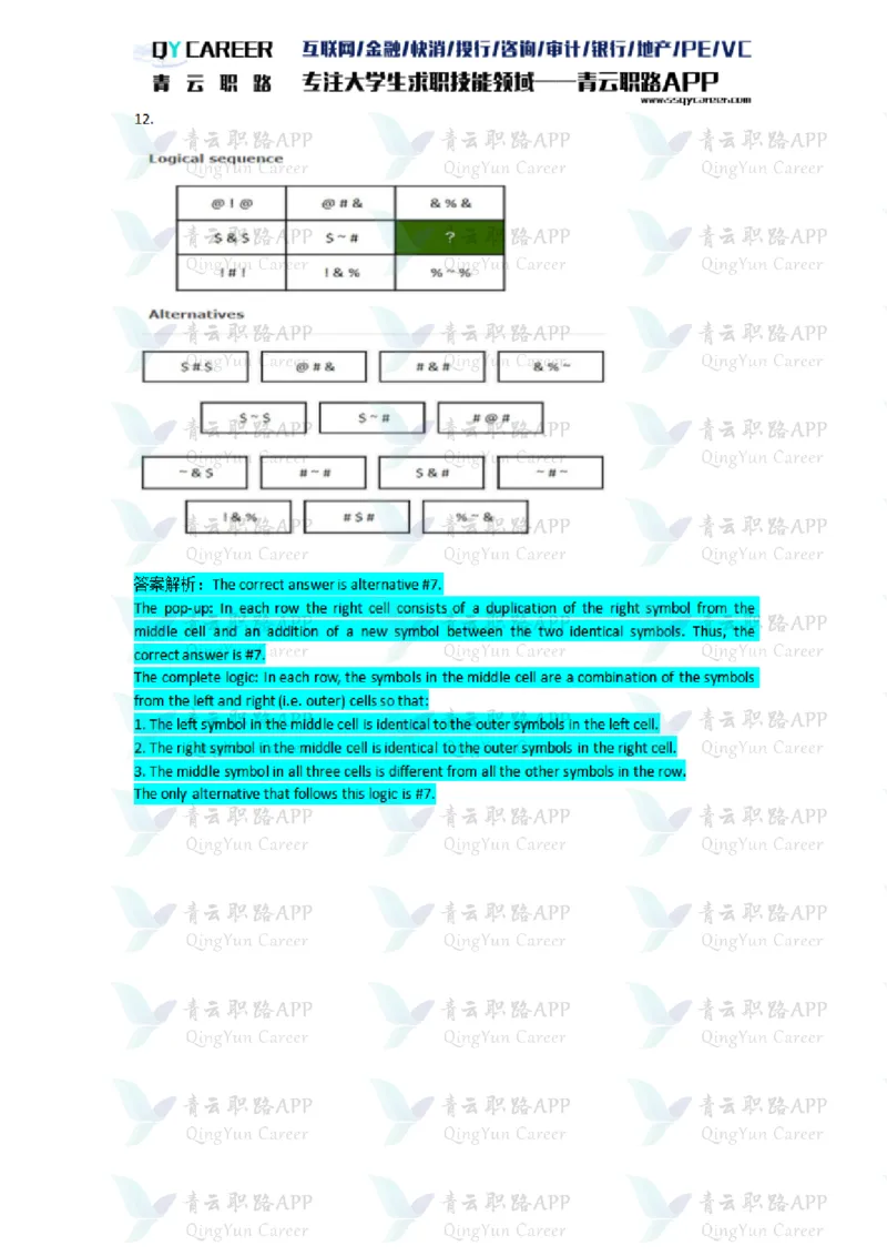 TalentQElementsLogicalTestPractice_2025春招题库汇总_十大行测题库_2023年十大热门题库更新中_05、TalentQ汇总_TalentQ笔试题库英文_03、英文-解析版_Logic文字版
