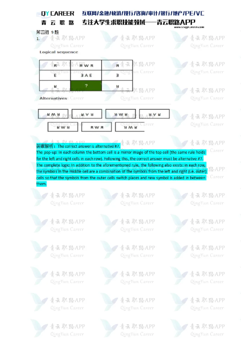 TalentQElementsLogicalTestPractice_2025春招题库汇总_十大行测题库_2023年十大热门题库更新中_05、TalentQ汇总_TalentQ笔试题库英文_03、英文-解析版_Logic文字版