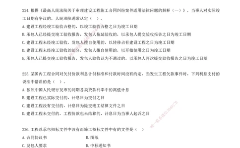 19.19-金点题223-233题_2026年一级建造师_2026年一建管理_2025年一建管理SVIP_03-习题精析✿实战特训✿模考通关_31-管理《金点题班》金月KL推荐_讲义