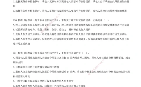 19.19-金点题223-233题_2026年一级建造师_2026年一建管理_2025年一建管理SVIP_03-习题精析✿实战特训✿模考通关_31-管理《金点题班》金月KL推荐_讲义
