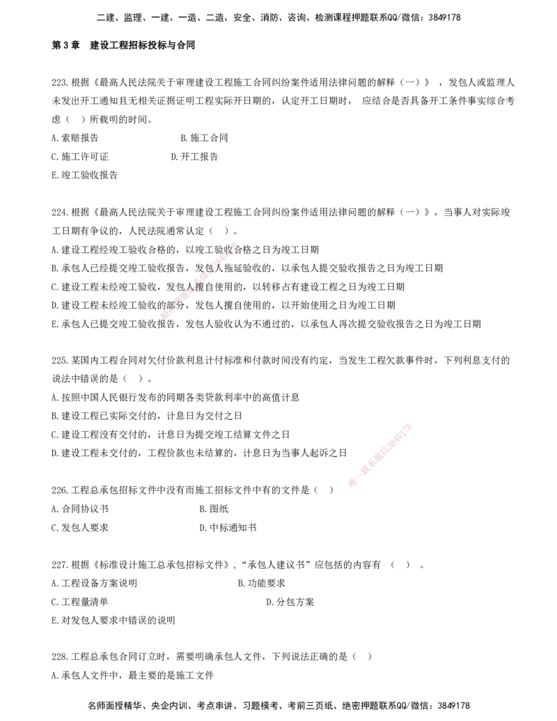 19.19-金点题223-233题_2026年一级建造师_2026年一建管理_2025年一建管理SVIP_03-习题精析✿实战特训✿模考通关_31-管理《金点题班》金月KL推荐_讲义