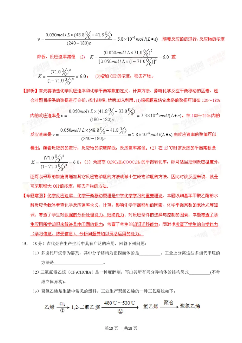 2014年高考化学试卷（海南）（解析卷）_历年高考真题合集_化学历年高考真题_新&middot;PDF版2008-2025&middot;高考化学真题_化学（按年份分类）2008-2025_2014&middot;高考化学真题