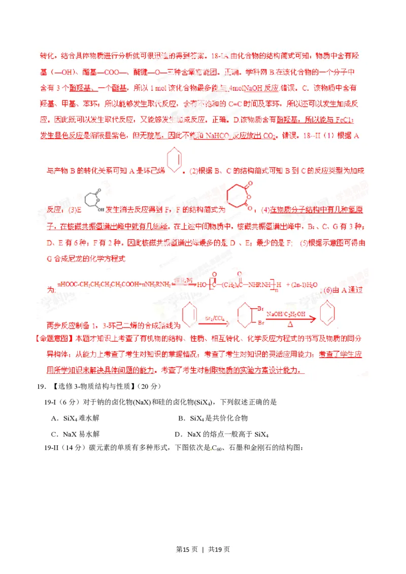 2014年高考化学试卷（海南）（解析卷）_历年高考真题合集_化学历年高考真题_新&middot;PDF版2008-2025&middot;高考化学真题_化学（按年份分类）2008-2025_2014&middot;高考化学真题