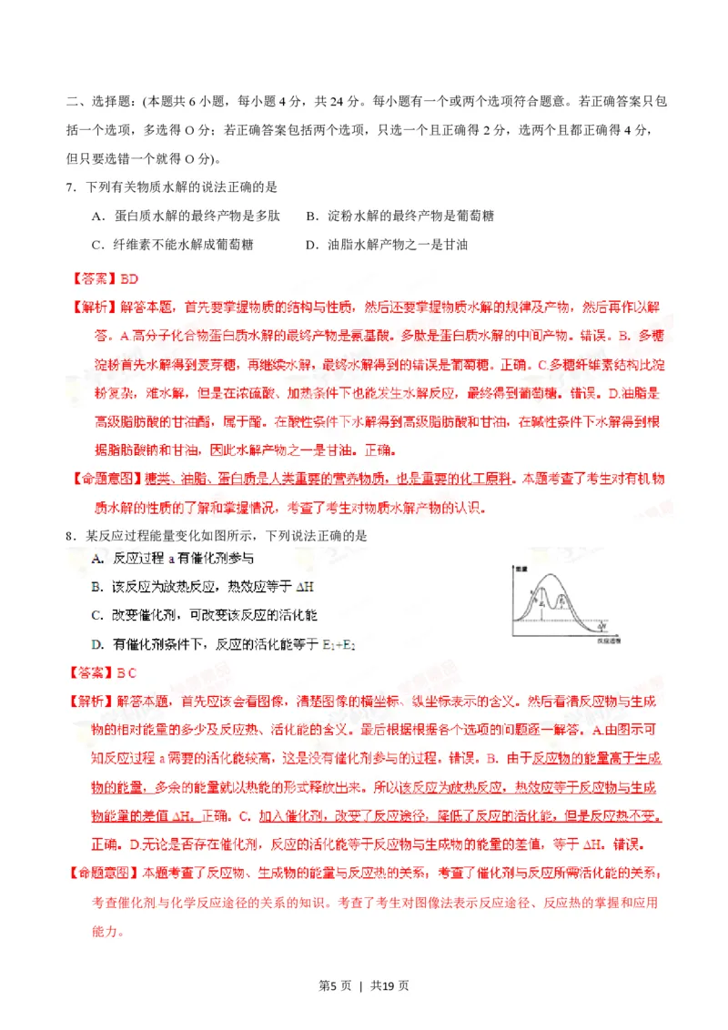 2014年高考化学试卷（海南）（解析卷）_历年高考真题合集_化学历年高考真题_新&middot;PDF版2008-2025&middot;高考化学真题_化学（按年份分类）2008-2025_2014&middot;高考化学真题