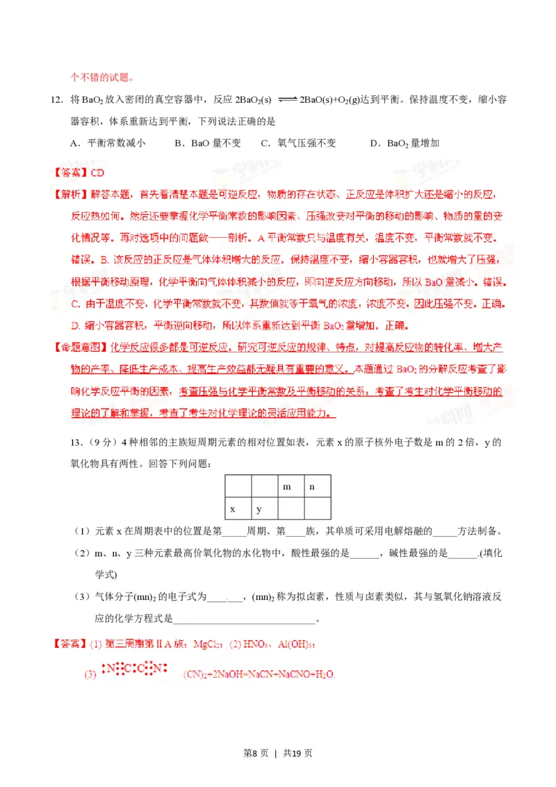 2014年高考化学试卷（海南）（解析卷）_历年高考真题合集_化学历年高考真题_新&middot;PDF版2008-2025&middot;高考化学真题_化学（按年份分类）2008-2025_2014&middot;高考化学真题