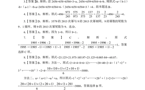 全新国企招聘行测700题-思维策略-答案及解析_2025春招题库汇总_国企综合题库_1、国企招聘考试------笔试资料_职业能力测试_全新国企行测700题1