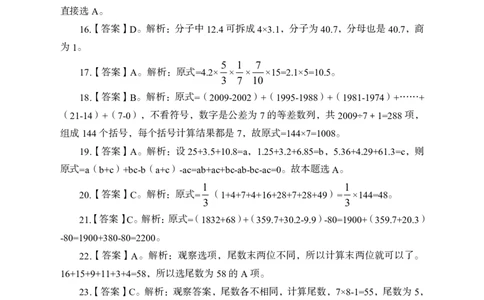 全新国企招聘行测700题-思维策略-答案及解析_2025春招题库汇总_国企综合题库_1、国企招聘考试------笔试资料_职业能力测试_全新国企行测700题1