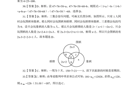 全新国企招聘行测700题-思维策略-答案及解析_2025春招题库汇总_国企综合题库_1、国企招聘考试------笔试资料_职业能力测试_全新国企行测700题1