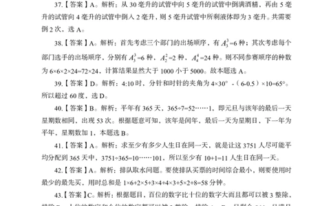 全新国企招聘行测700题-思维策略-答案及解析_2025春招题库汇总_国企综合题库_1、国企招聘考试------笔试资料_职业能力测试_全新国企行测700题1