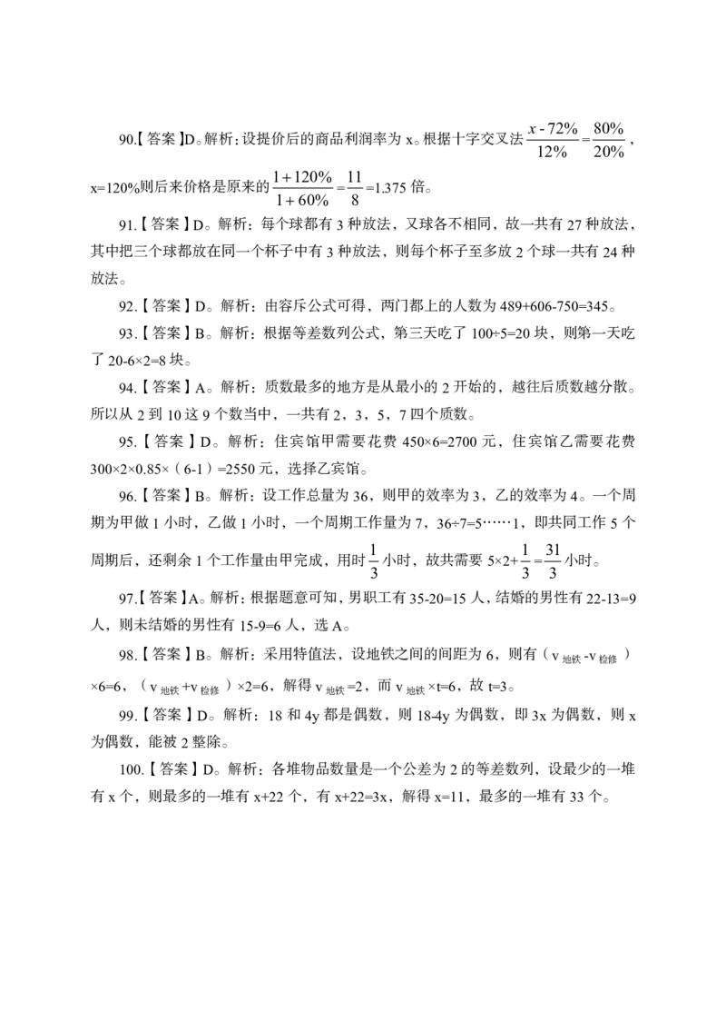全新国企招聘行测700题-思维策略-答案及解析_2025春招题库汇总_国企综合题库_1、国企招聘考试------笔试资料_职业能力测试_全新国企行测700题1